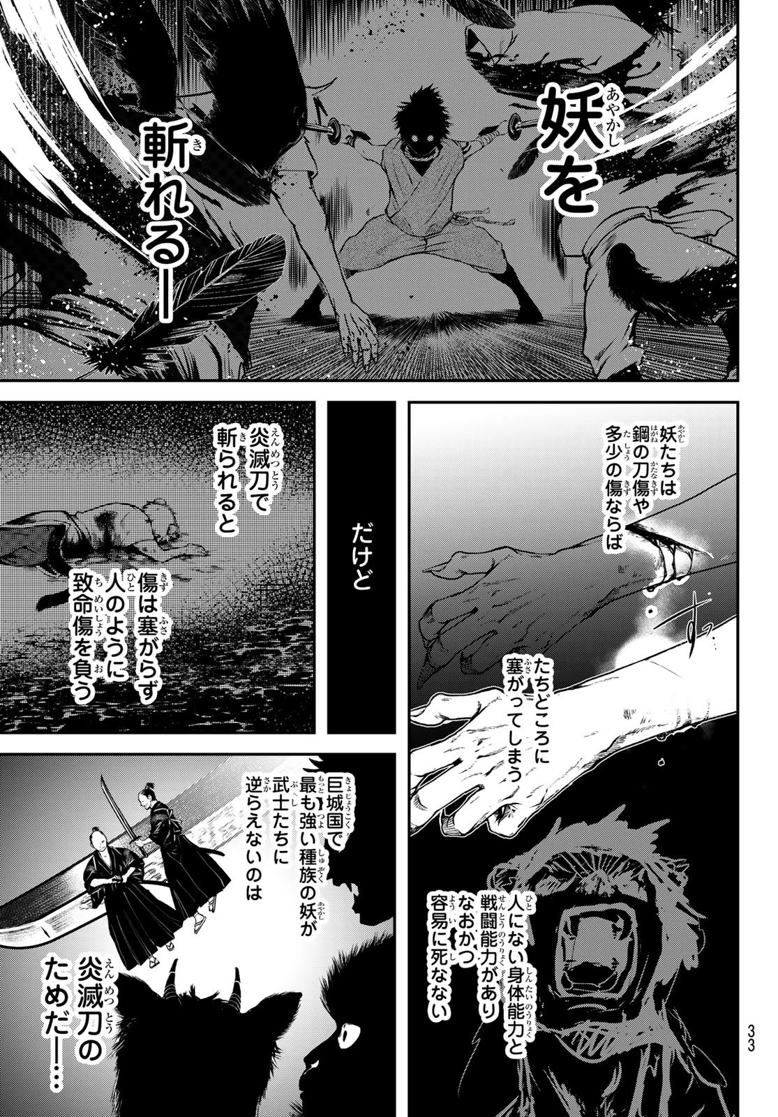 蒼天の巨城国 第1話 - 31