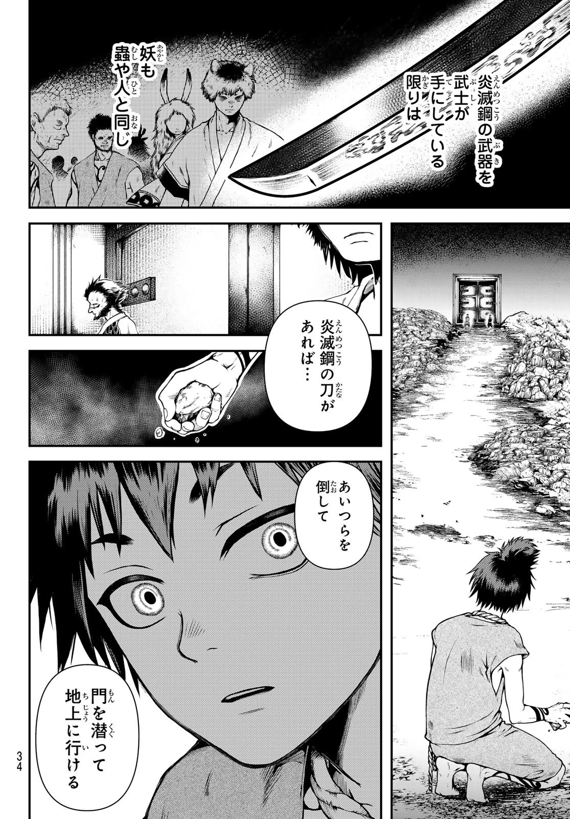蒼天の巨城国 第1話 - 32