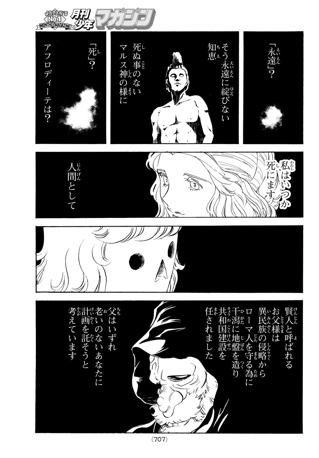 新仮面ライダーSPIRITS 第196話 - 33