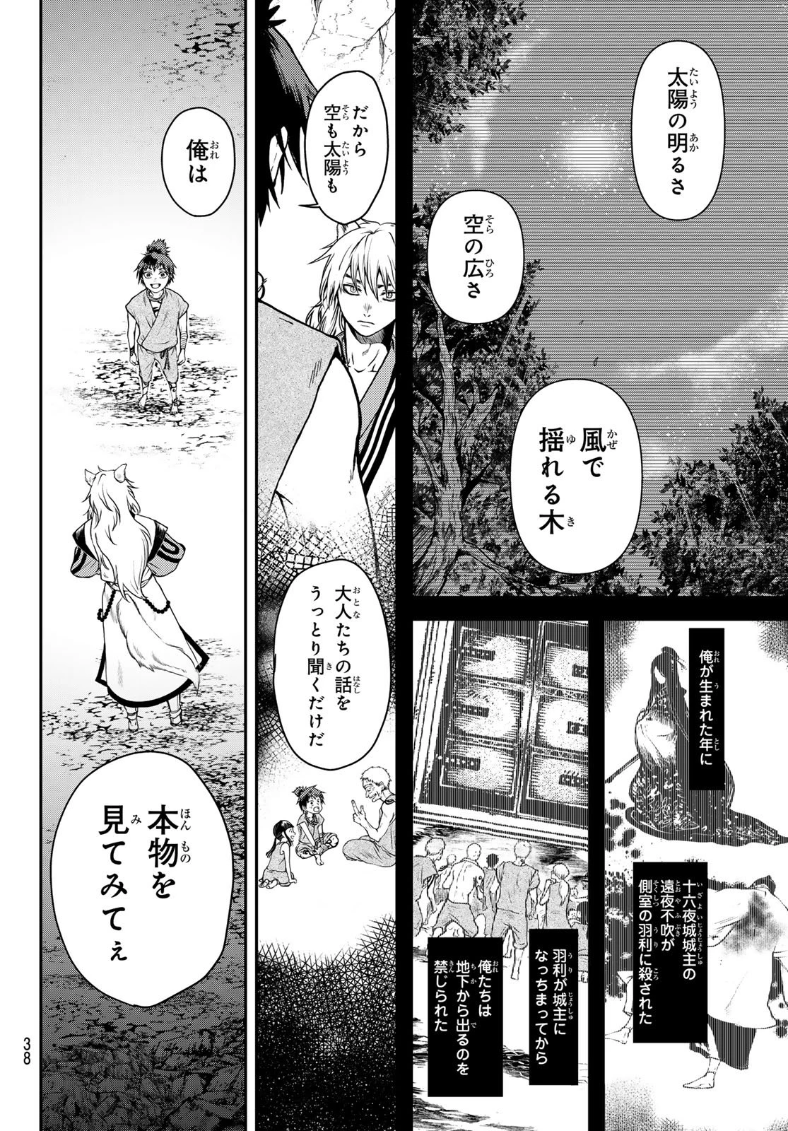 蒼天の巨城国 第1話 - 36