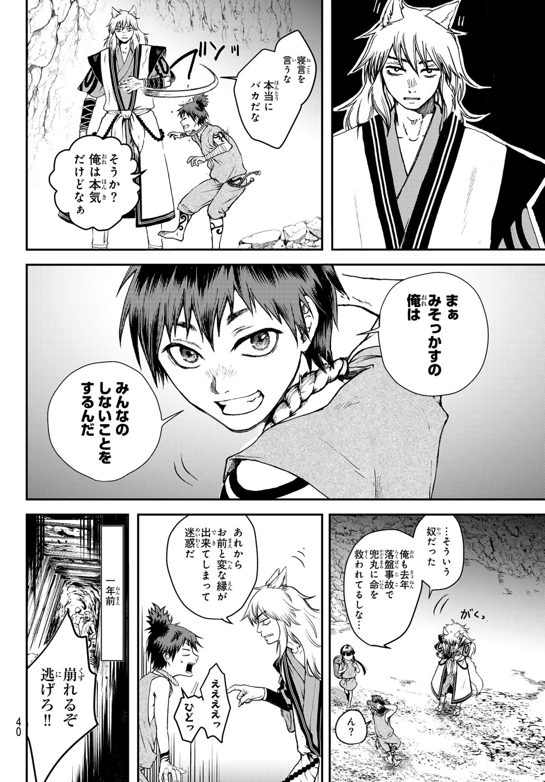 蒼天の巨城国 第1話 - 38