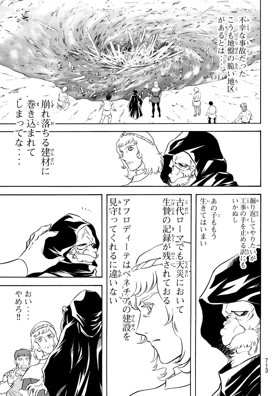 新仮面ライダーSPIRITS 第196話 - 39