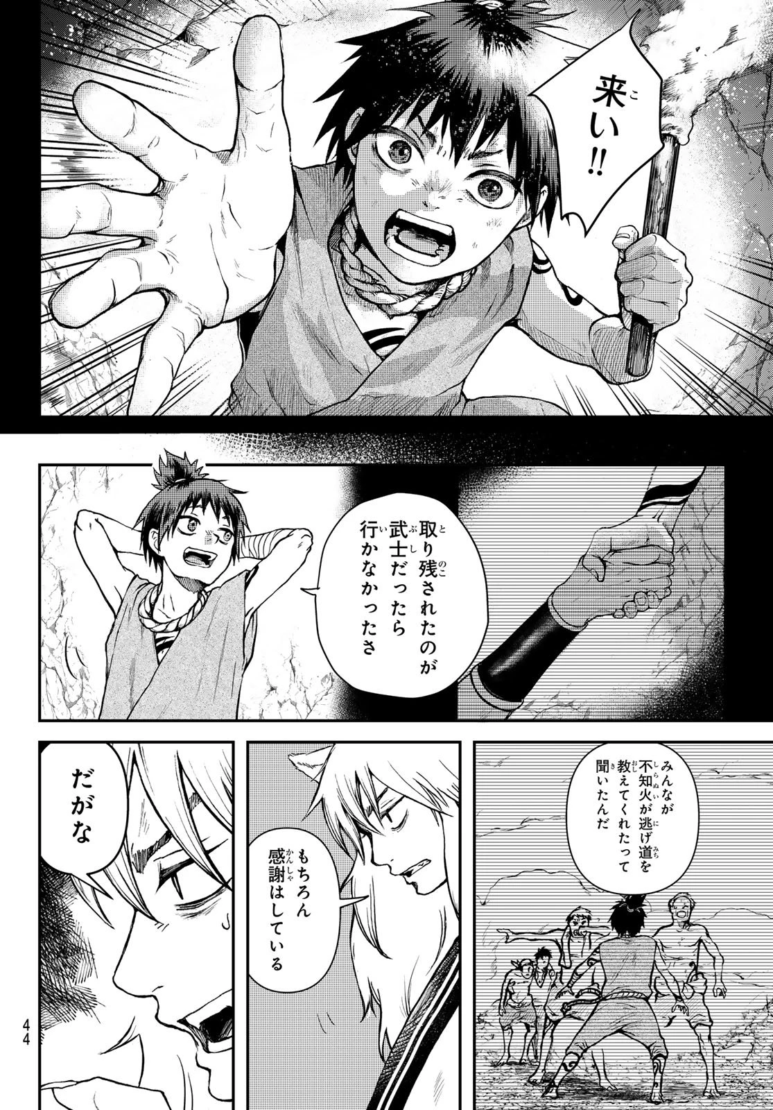 蒼天の巨城国 第1話 - 42