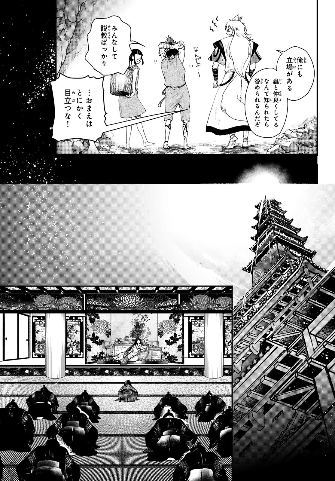 蒼天の巨城国 第1話 - 43