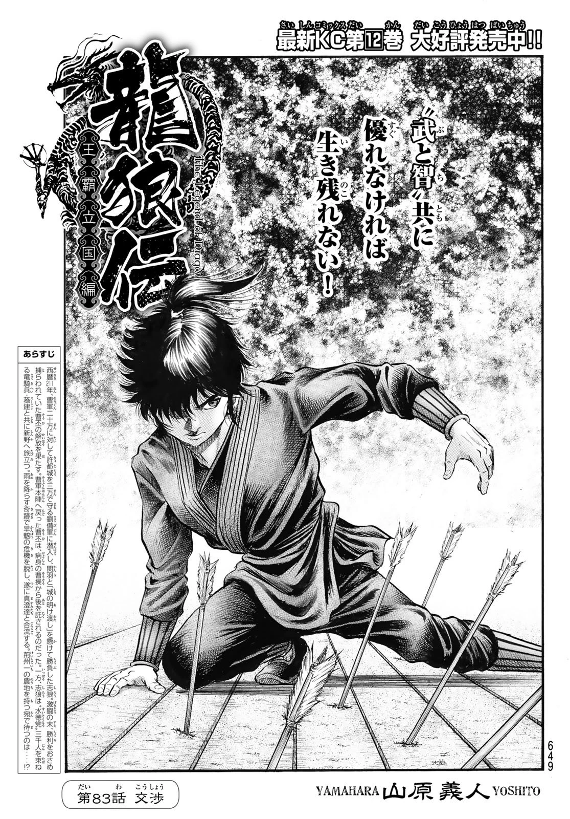 龍狼伝 王霸立国編 第83話 - 1