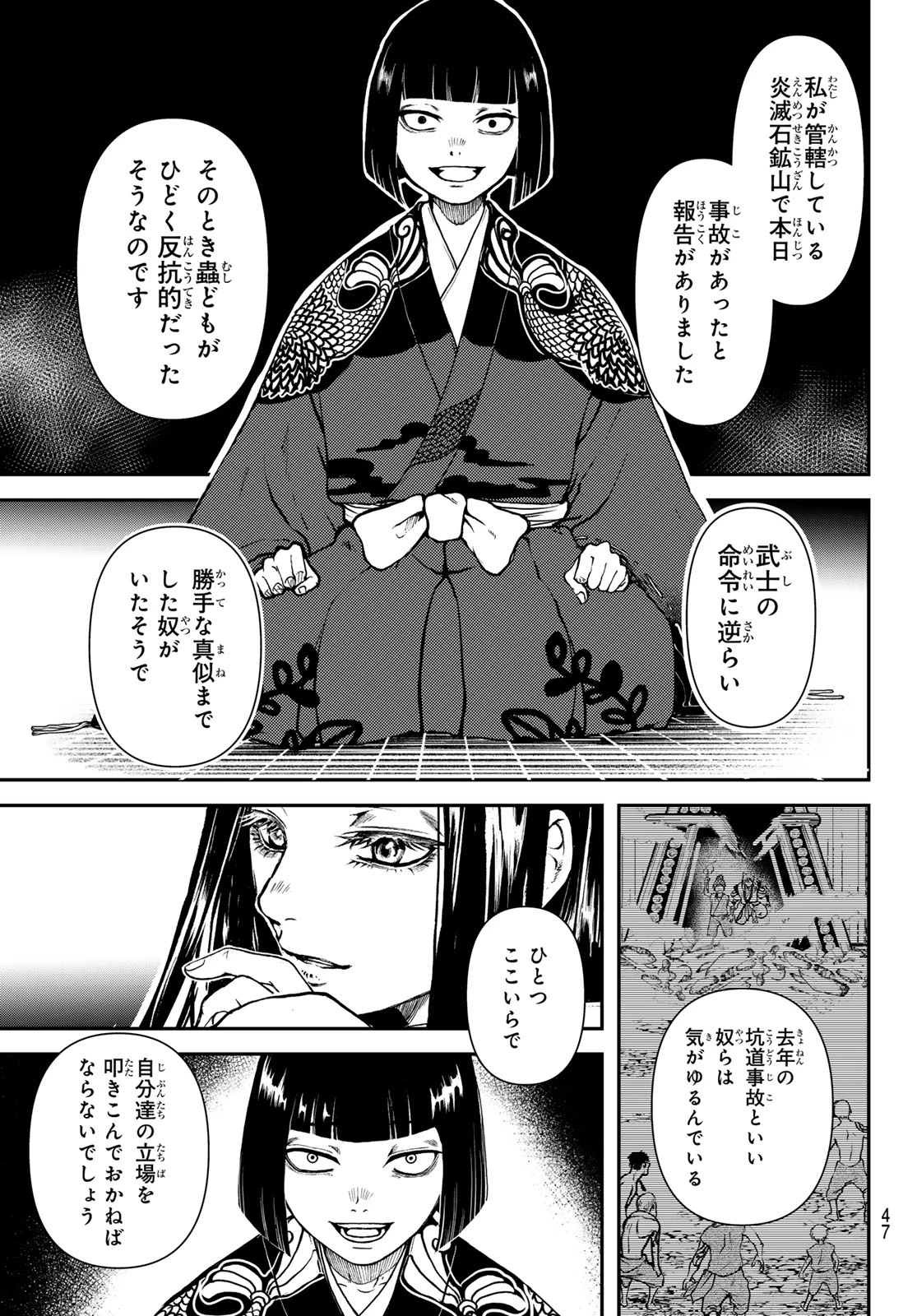 蒼天の巨城国 第1話 - 45