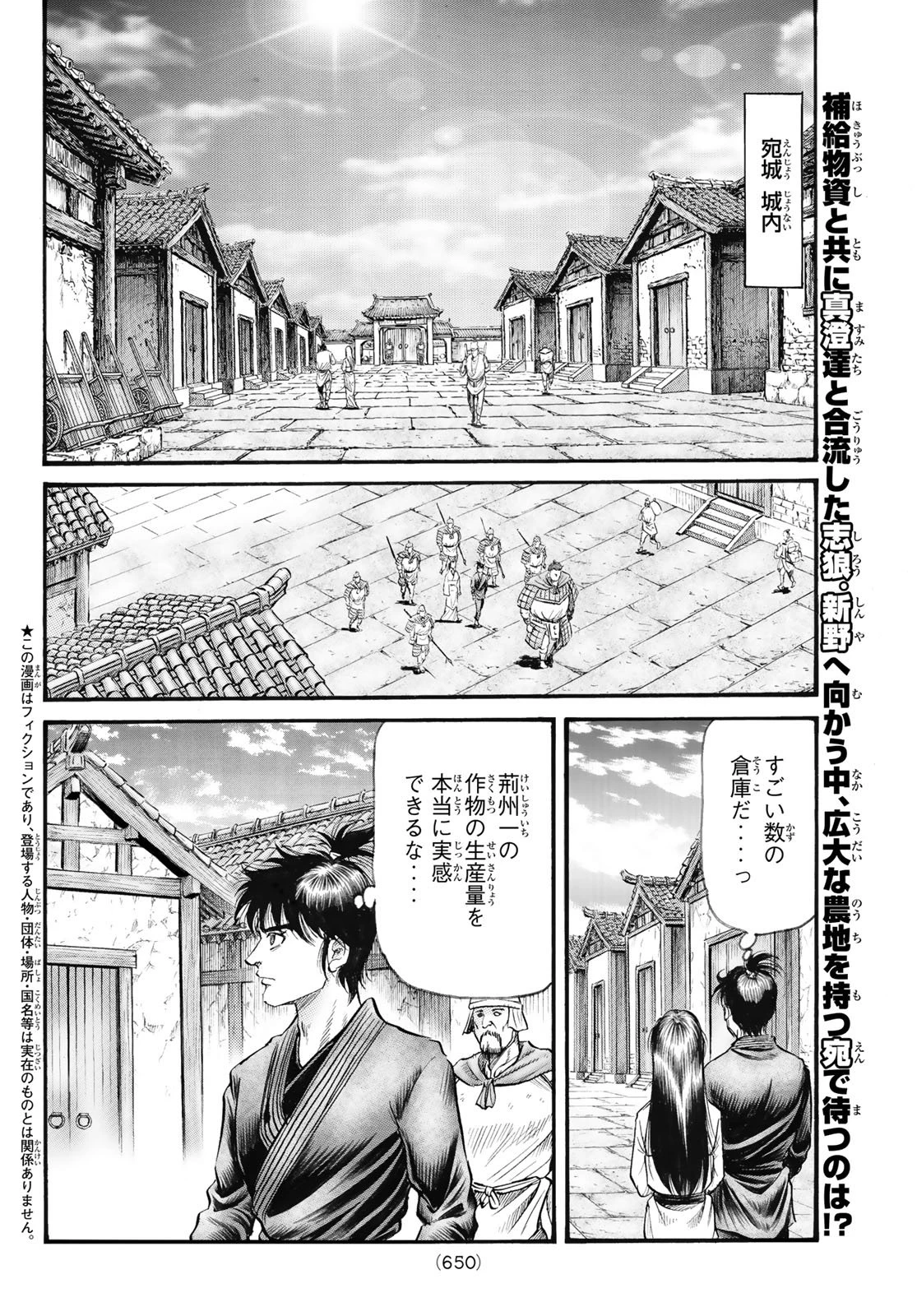 龍狼伝 王霸立国編 第83話 - 2