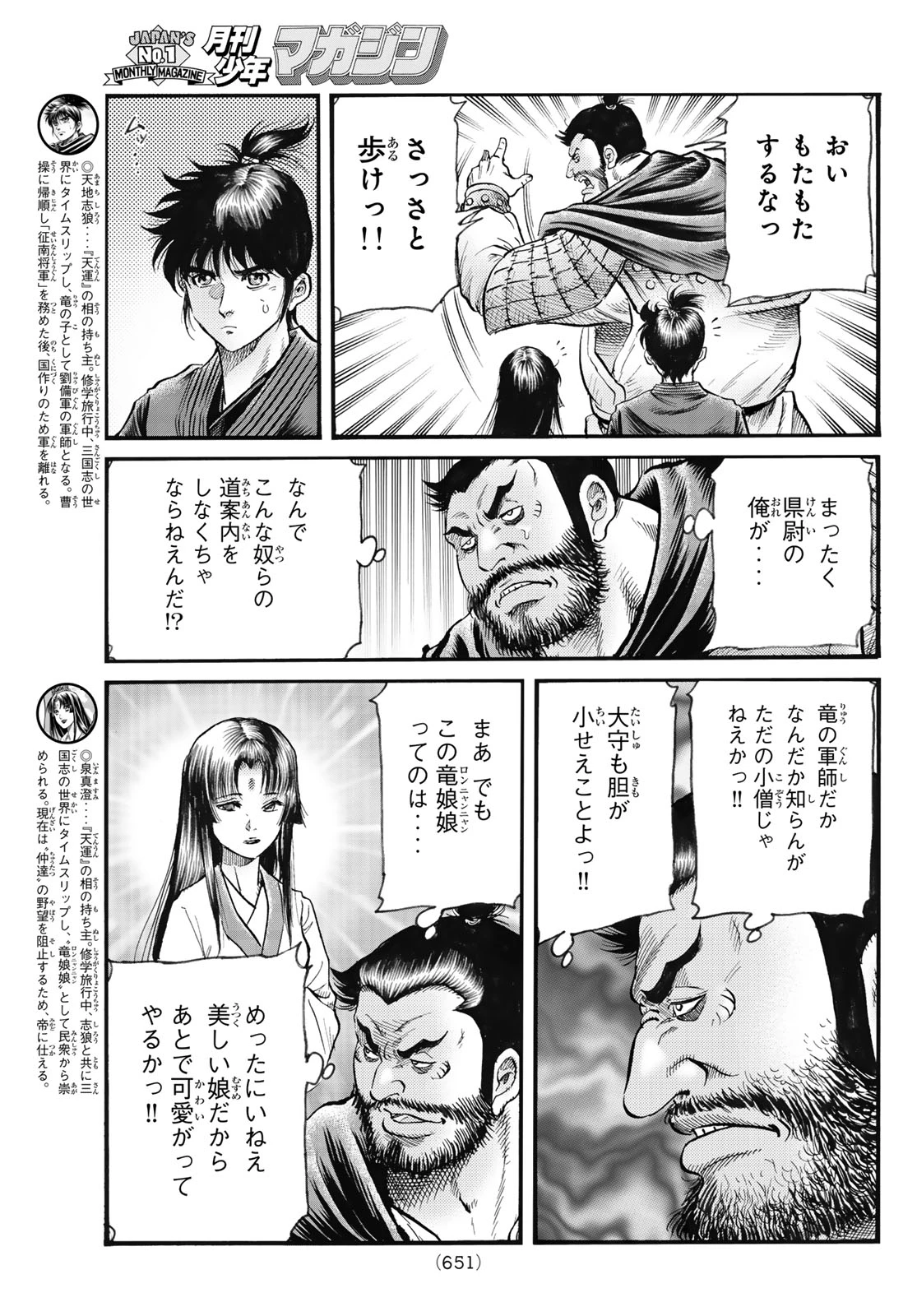 龍狼伝 王霸立国編 第83話 - 3