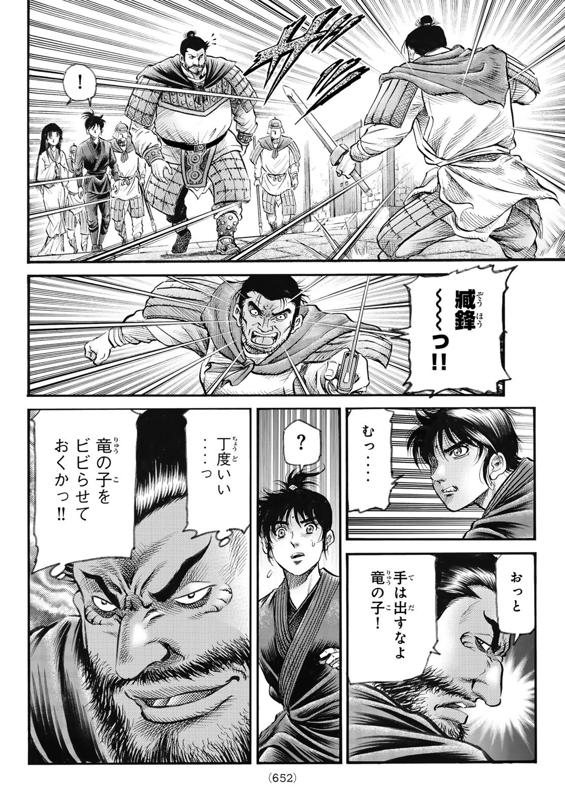 龍狼伝 王霸立国編 第83話 - 4