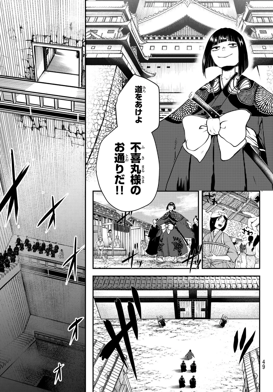 蒼天の巨城国 第1話 - 47