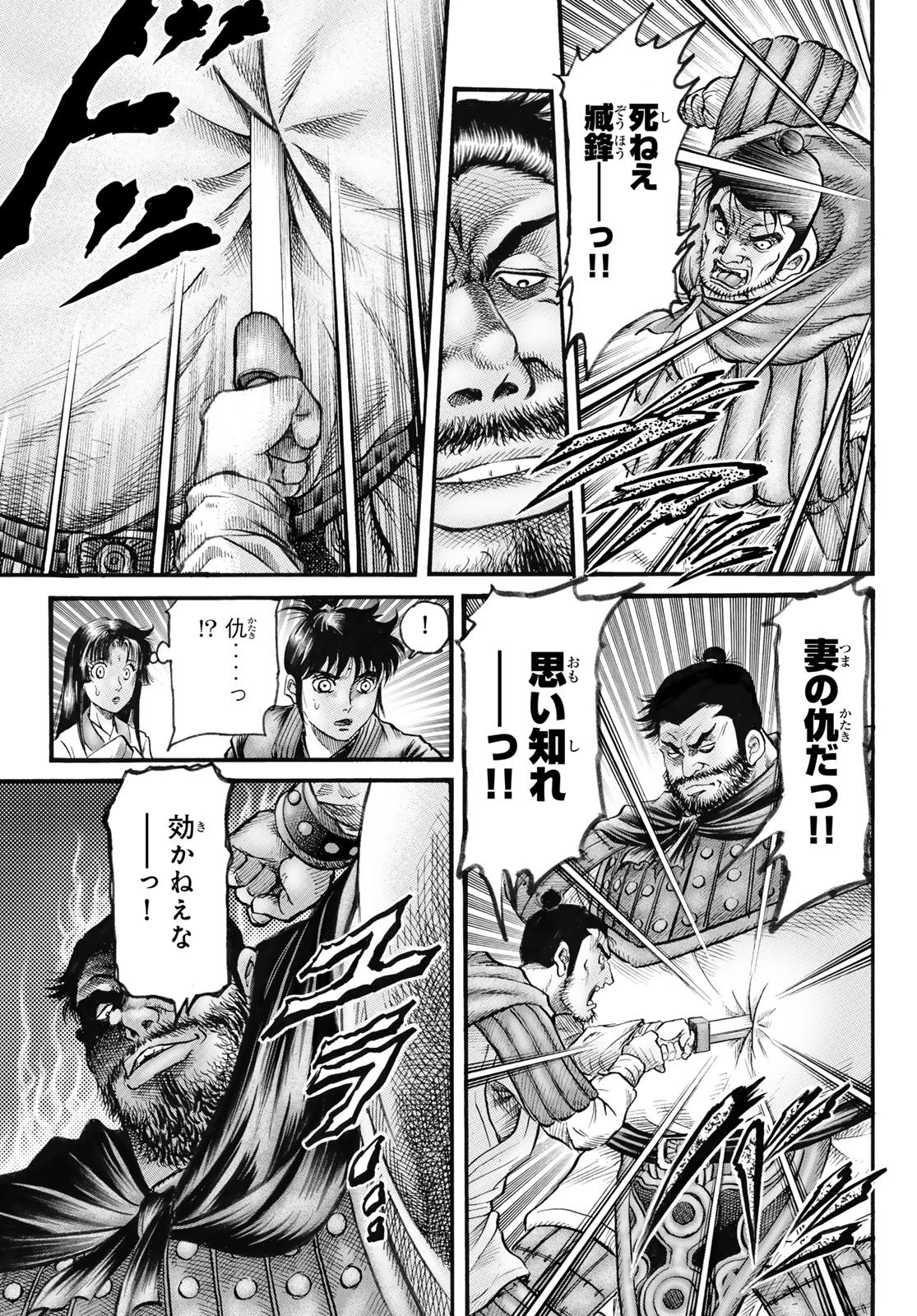 龍狼伝 王霸立国編 第83話 - 5