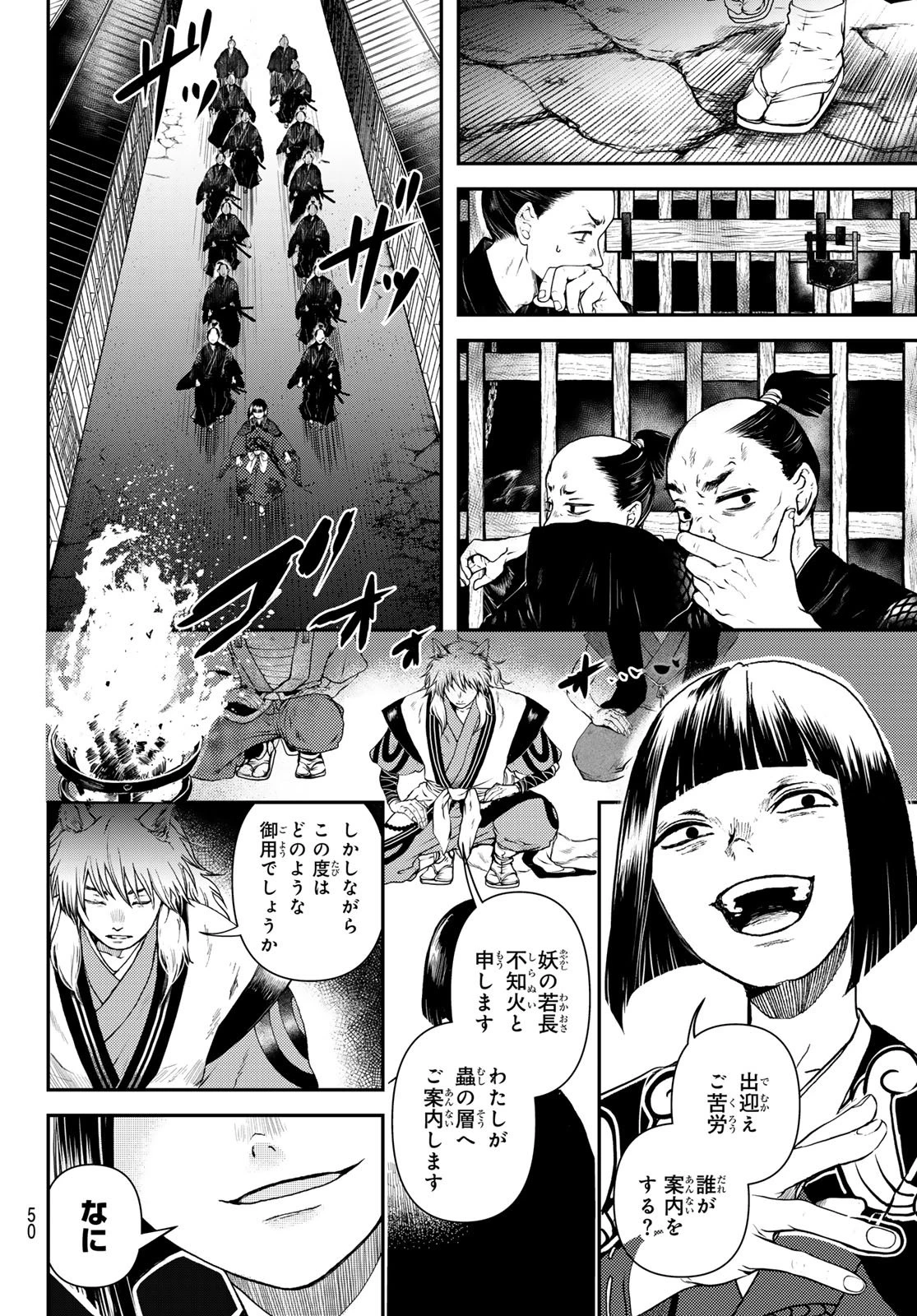蒼天の巨城国 第1話 - 48