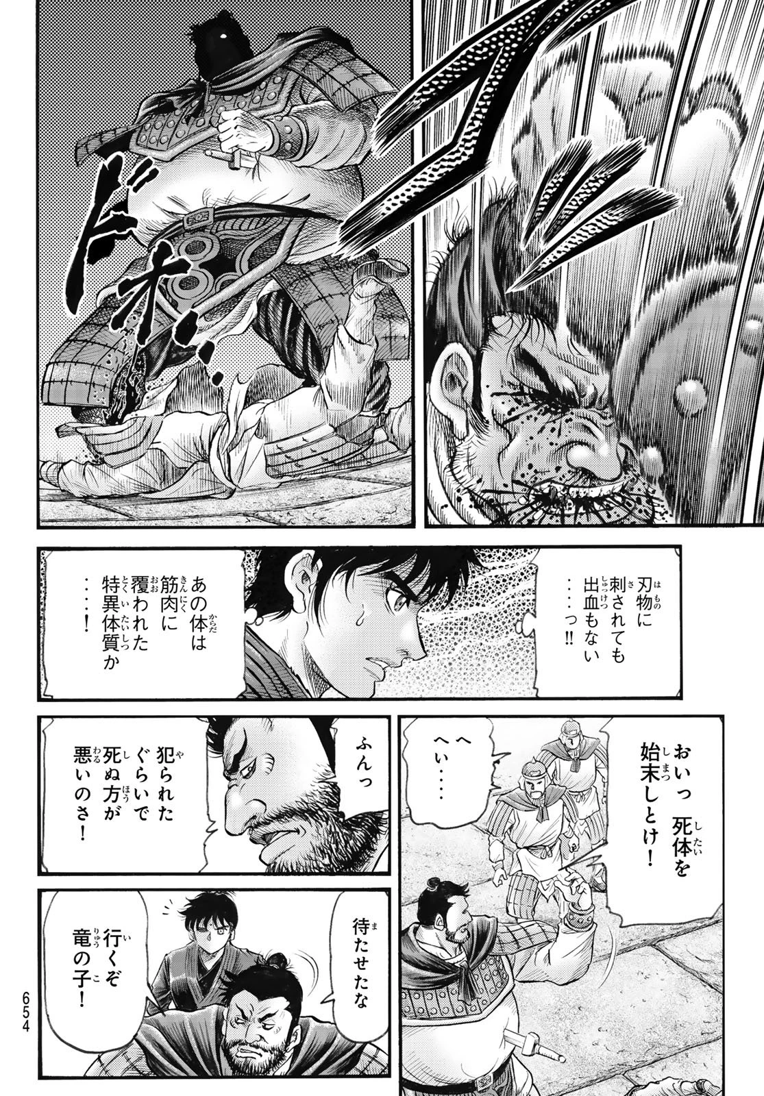 龍狼伝 王霸立国編 第83話 - 6