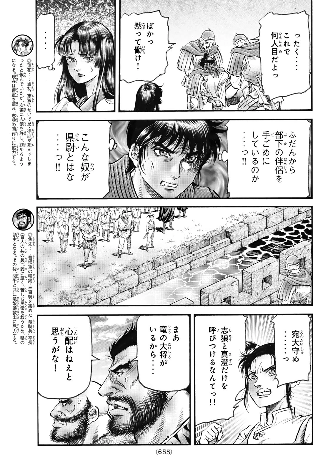 龍狼伝 王霸立国編 第83話 - 7