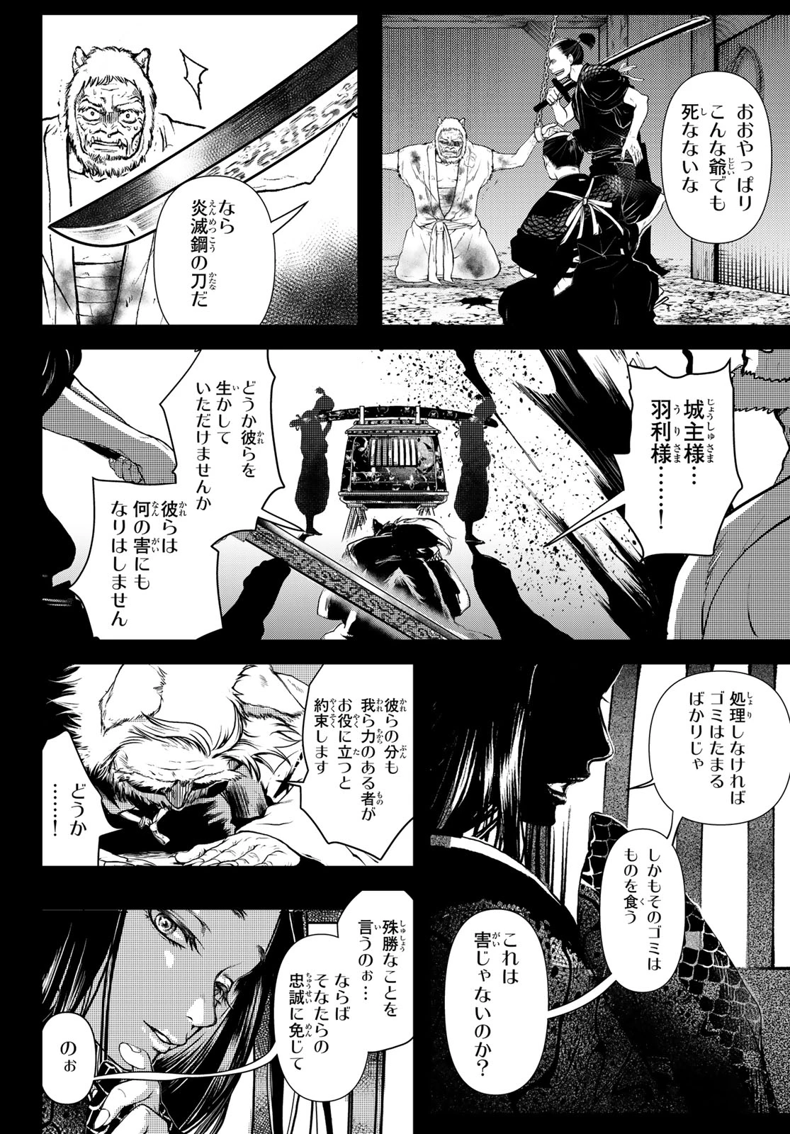 蒼天の巨城国 第1話 - 50