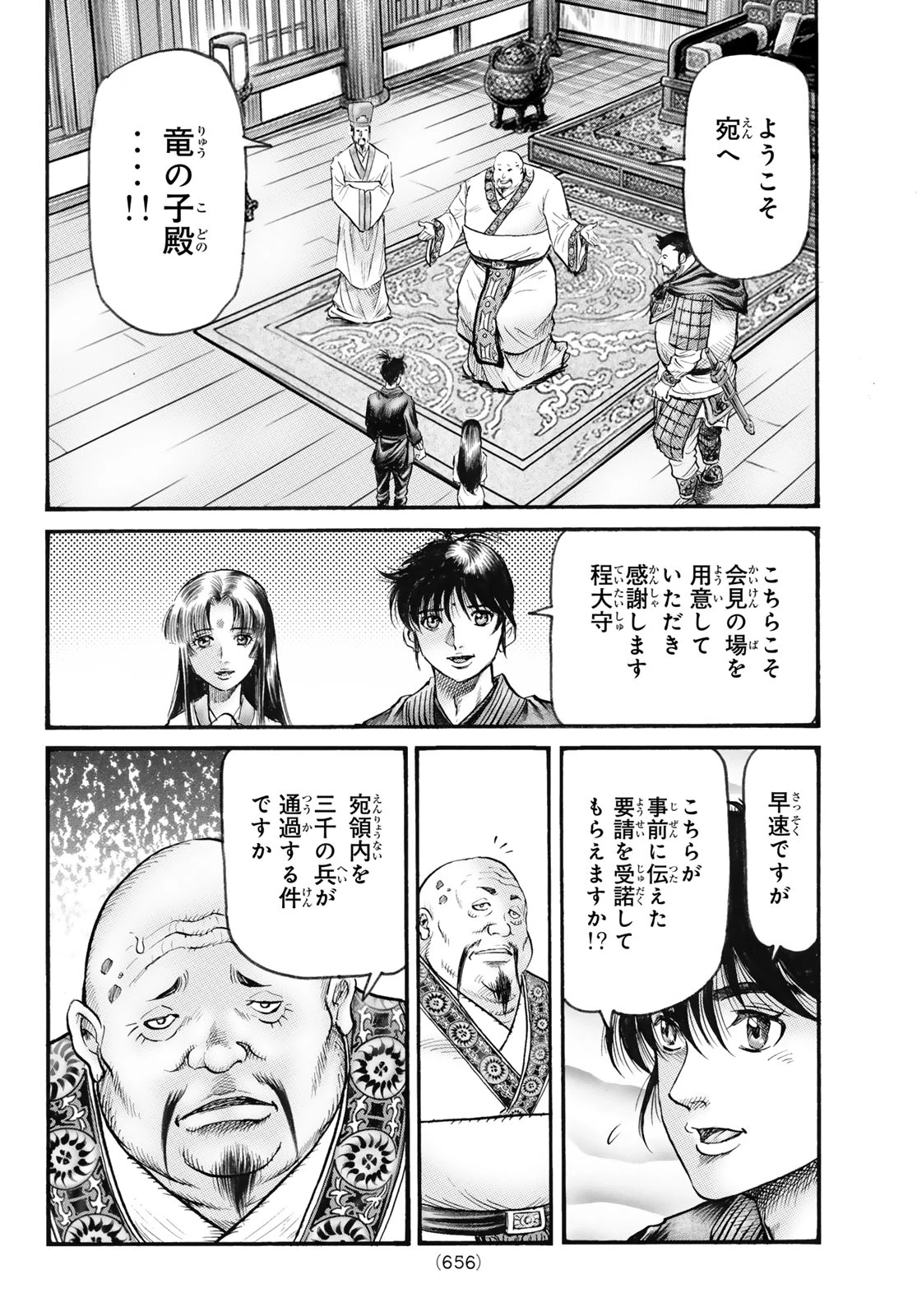 龍狼伝 王霸立国編 第83話 - 8