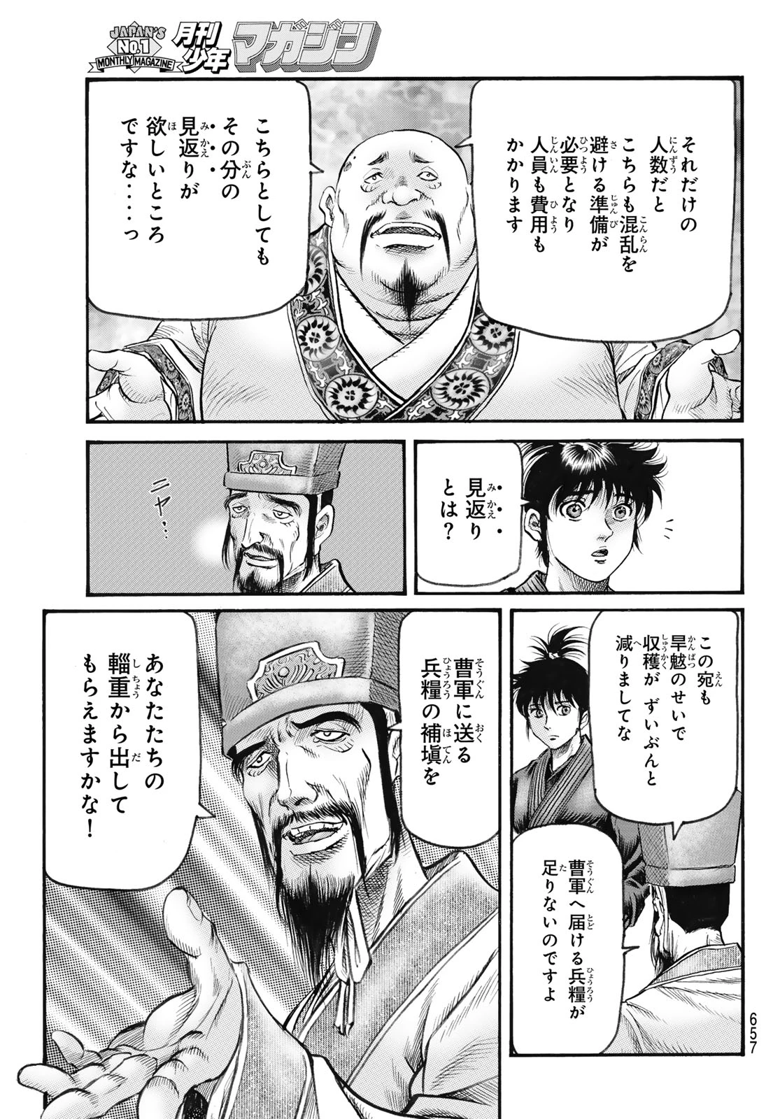 龍狼伝 王霸立国編 第83話 - 9