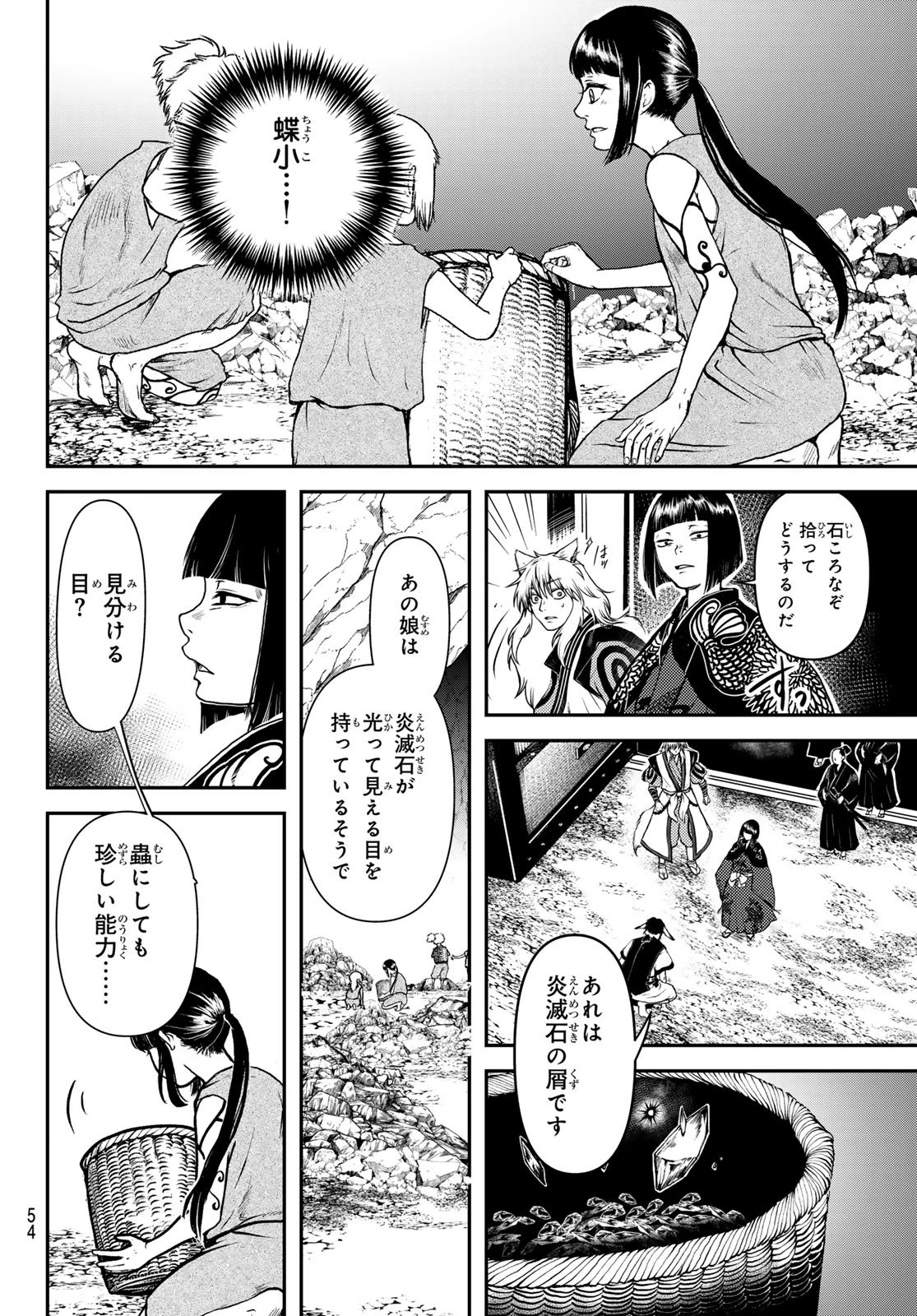 蒼天の巨城国 第1話 - 52