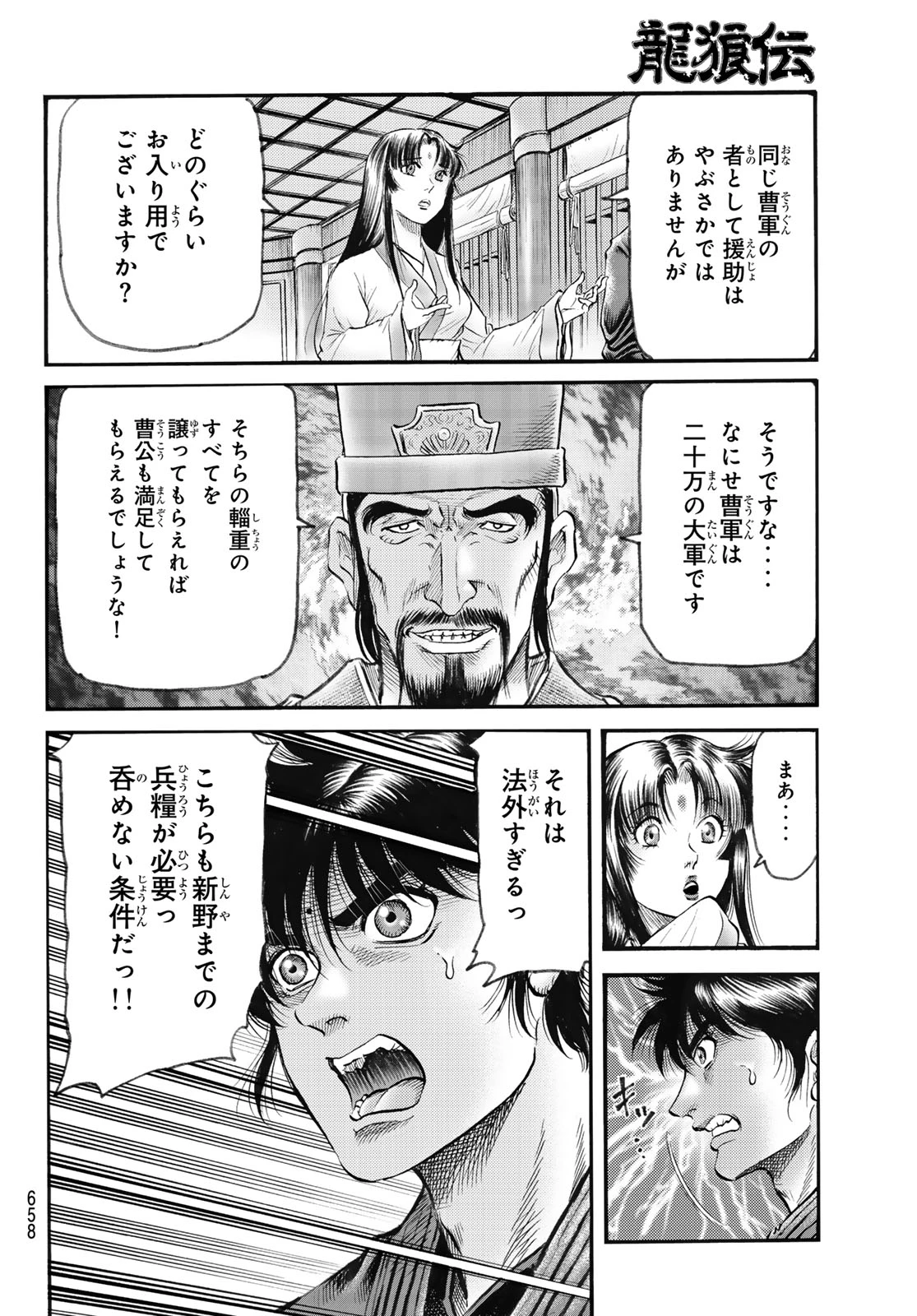 龍狼伝 王霸立国編 第83話 - 10
