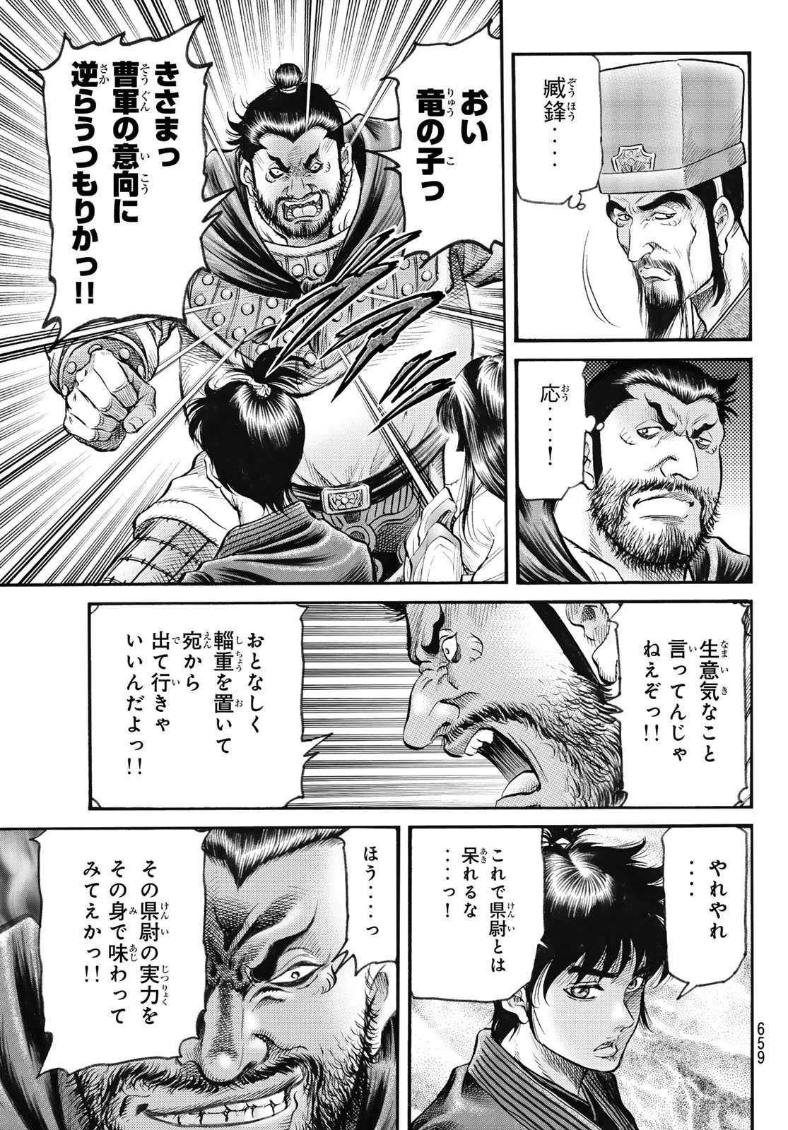 龍狼伝 王霸立国編 第83話 - 11