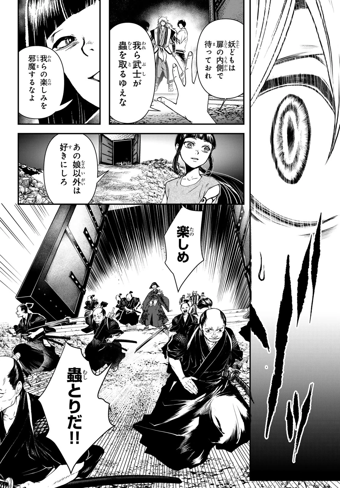 蒼天の巨城国 第1話 - 54