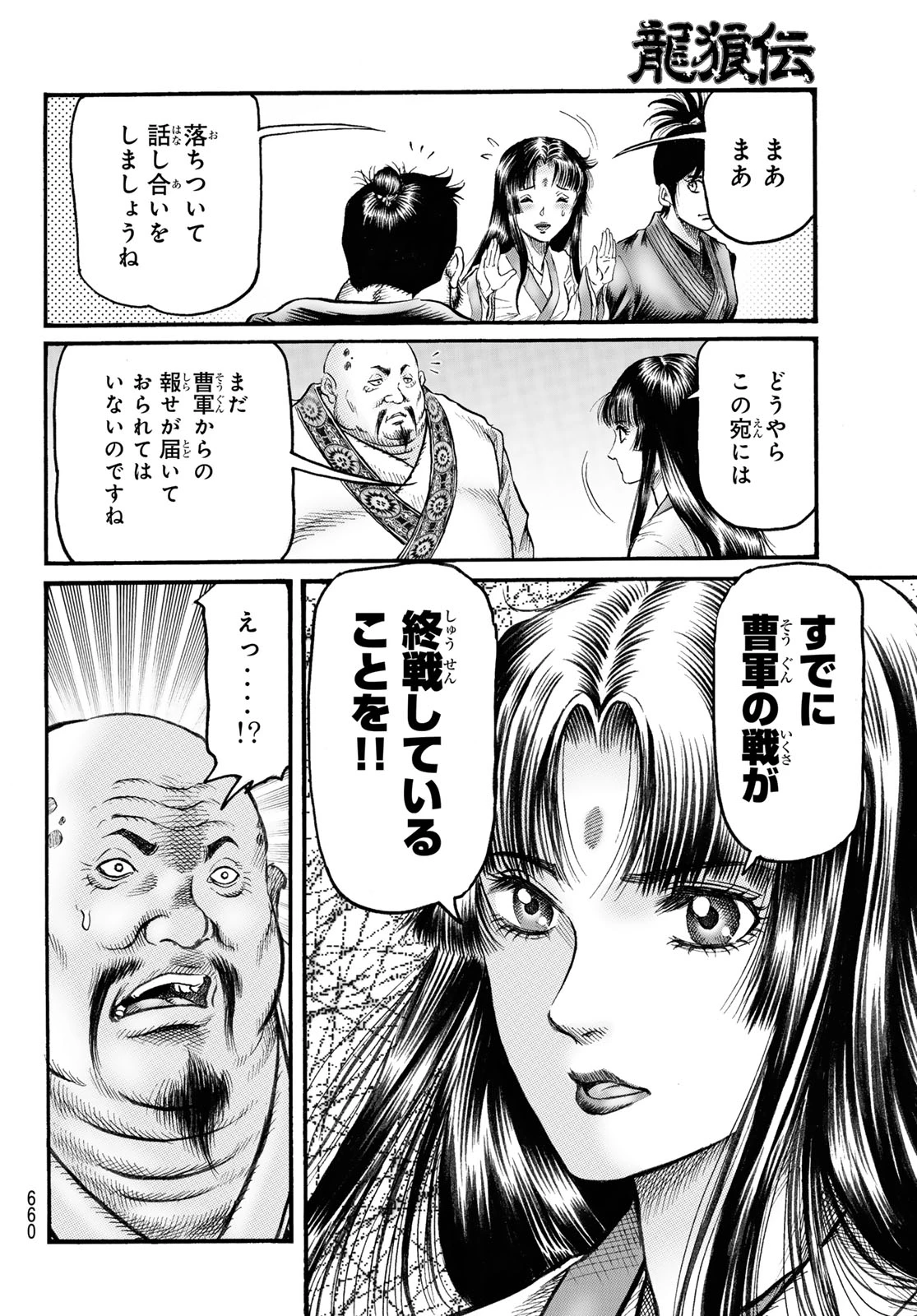 龍狼伝 王霸立国編 第83話 - 12