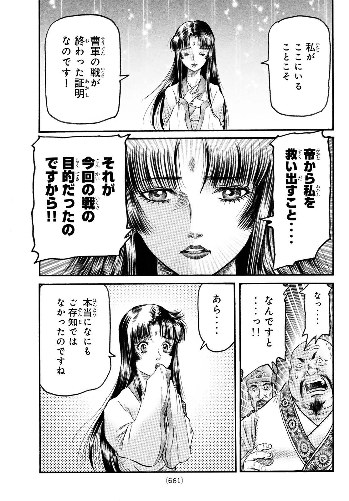 龍狼伝 王霸立国編 第83話 - 13
