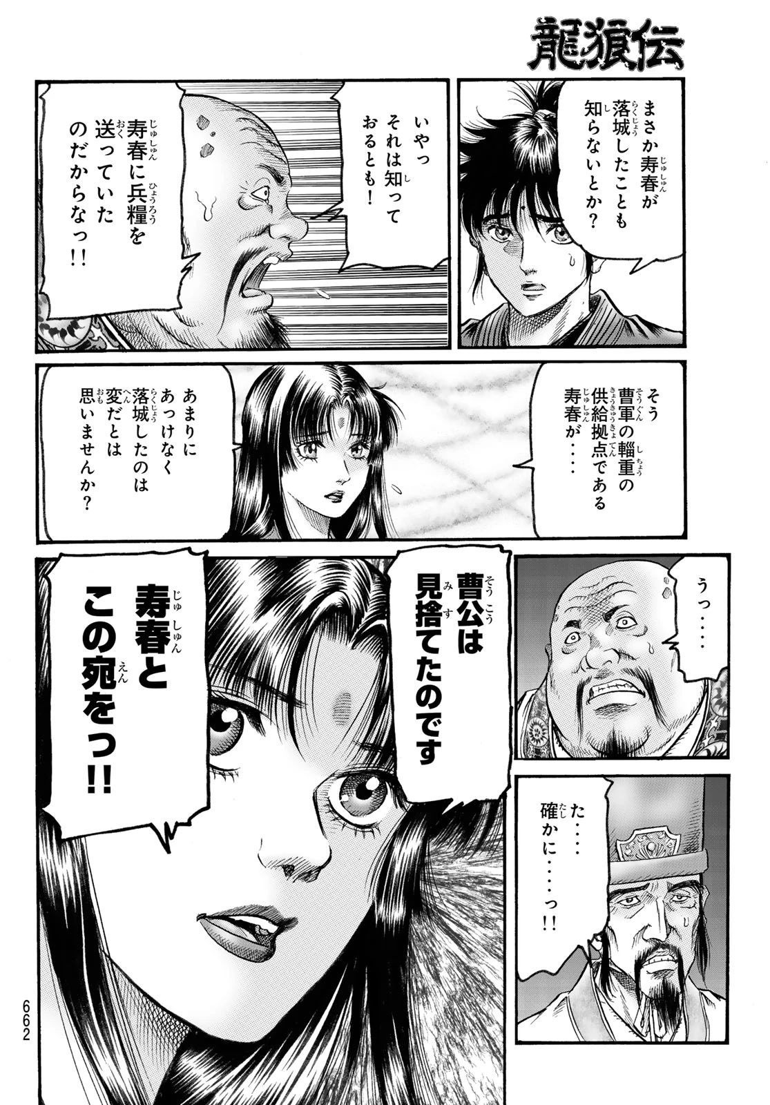 龍狼伝 王霸立国編 第83話 - 14