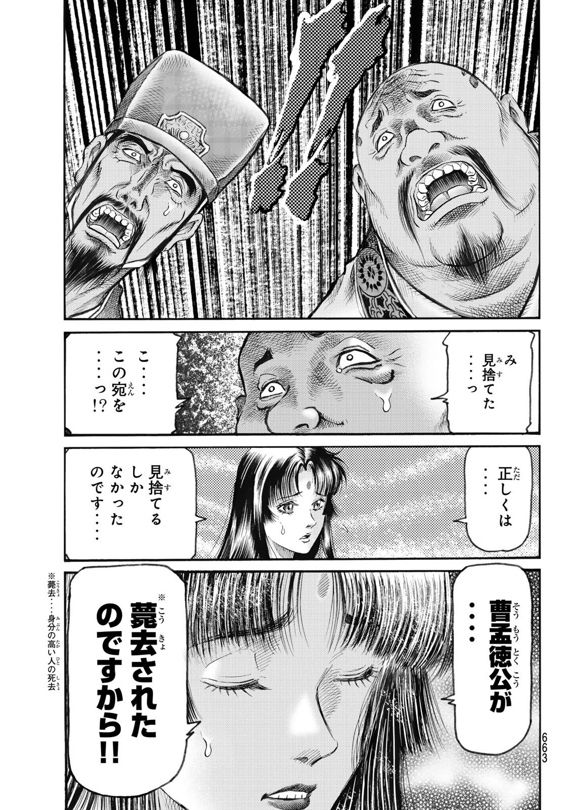 龍狼伝 王霸立国編 第83話 - 15