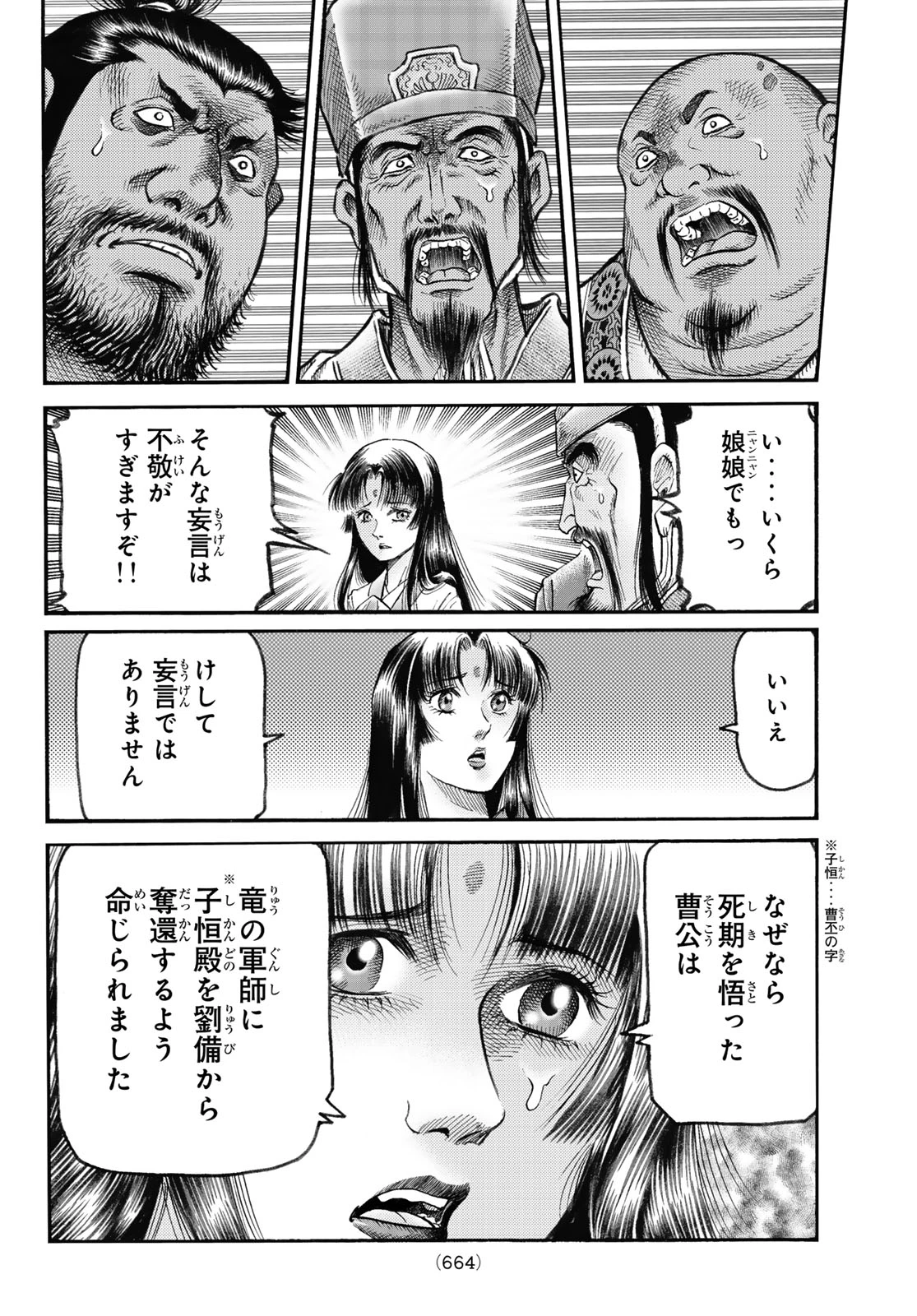 龍狼伝 王霸立国編 第83話 - 16