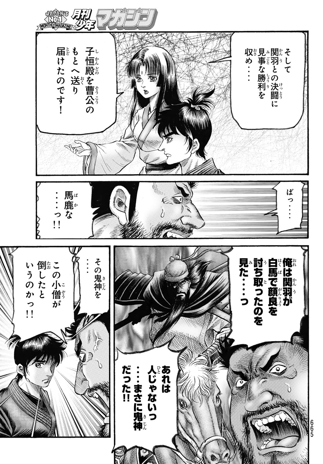 龍狼伝 王霸立国編 第83話 - 17