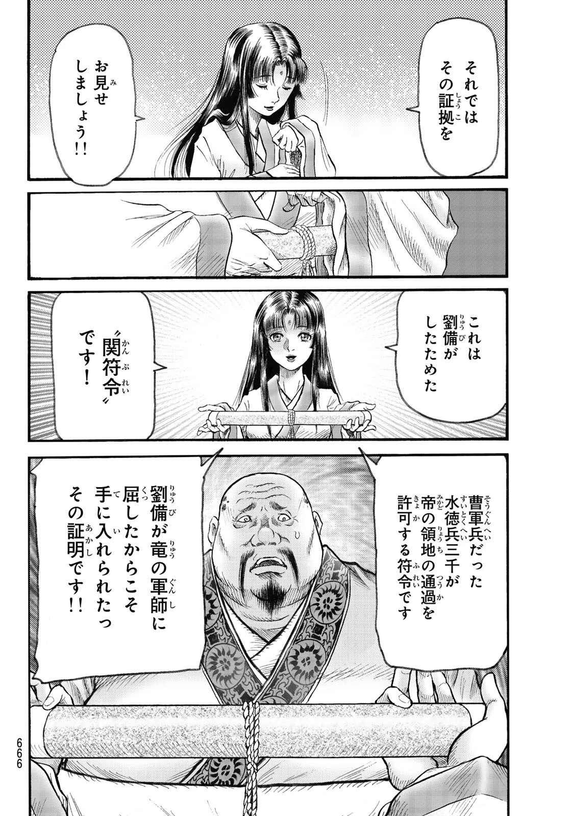龍狼伝 王霸立国編 第83話 - 18