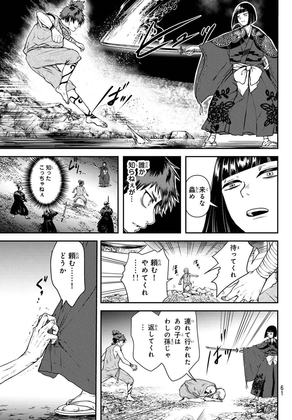 蒼天の巨城国 第1話 - 59