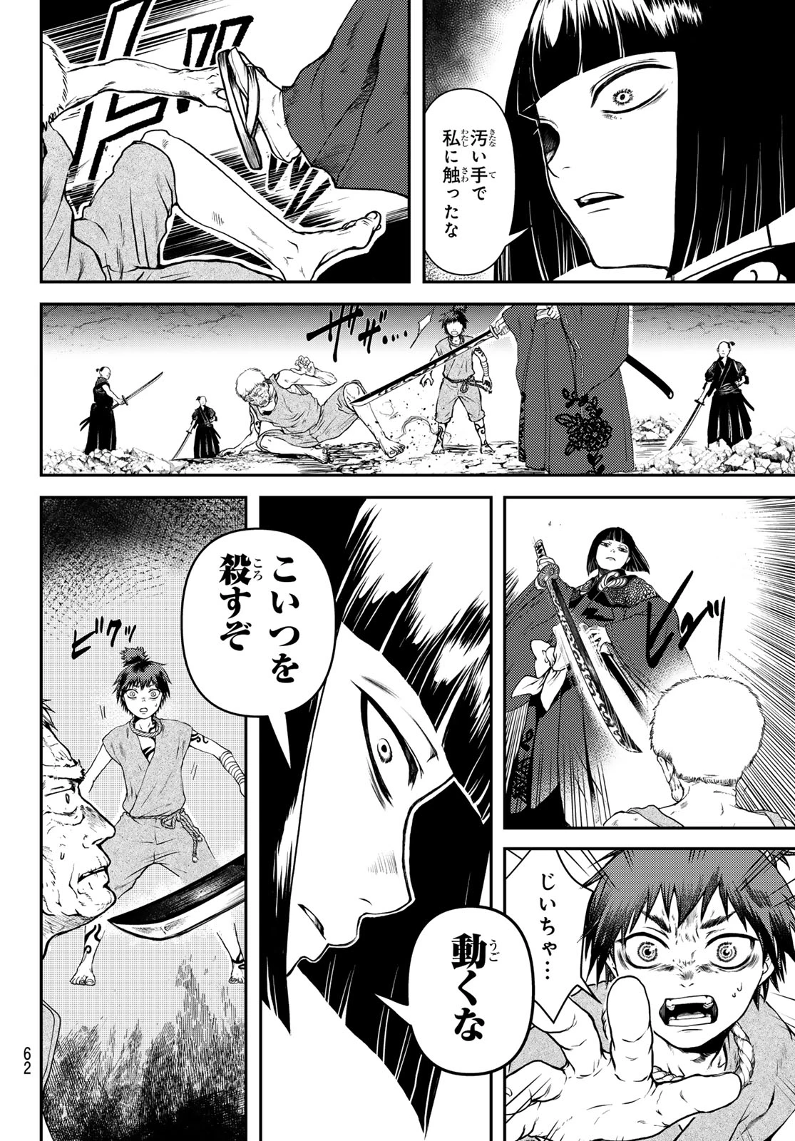 蒼天の巨城国 第1話 - 60