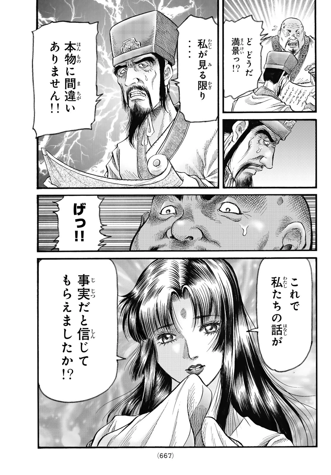 龍狼伝 王霸立国編 第83話 - 19