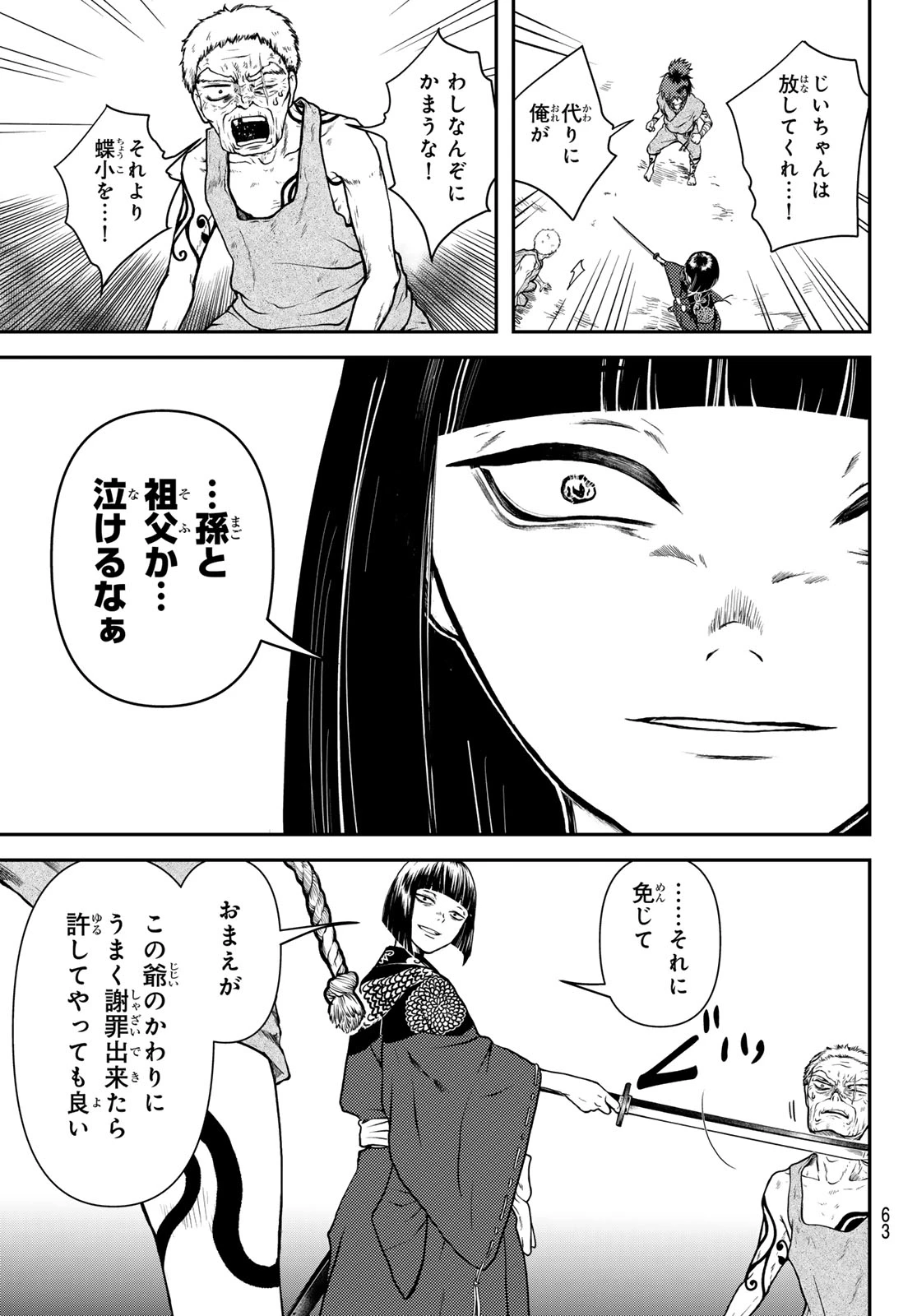 蒼天の巨城国 第1話 - 61