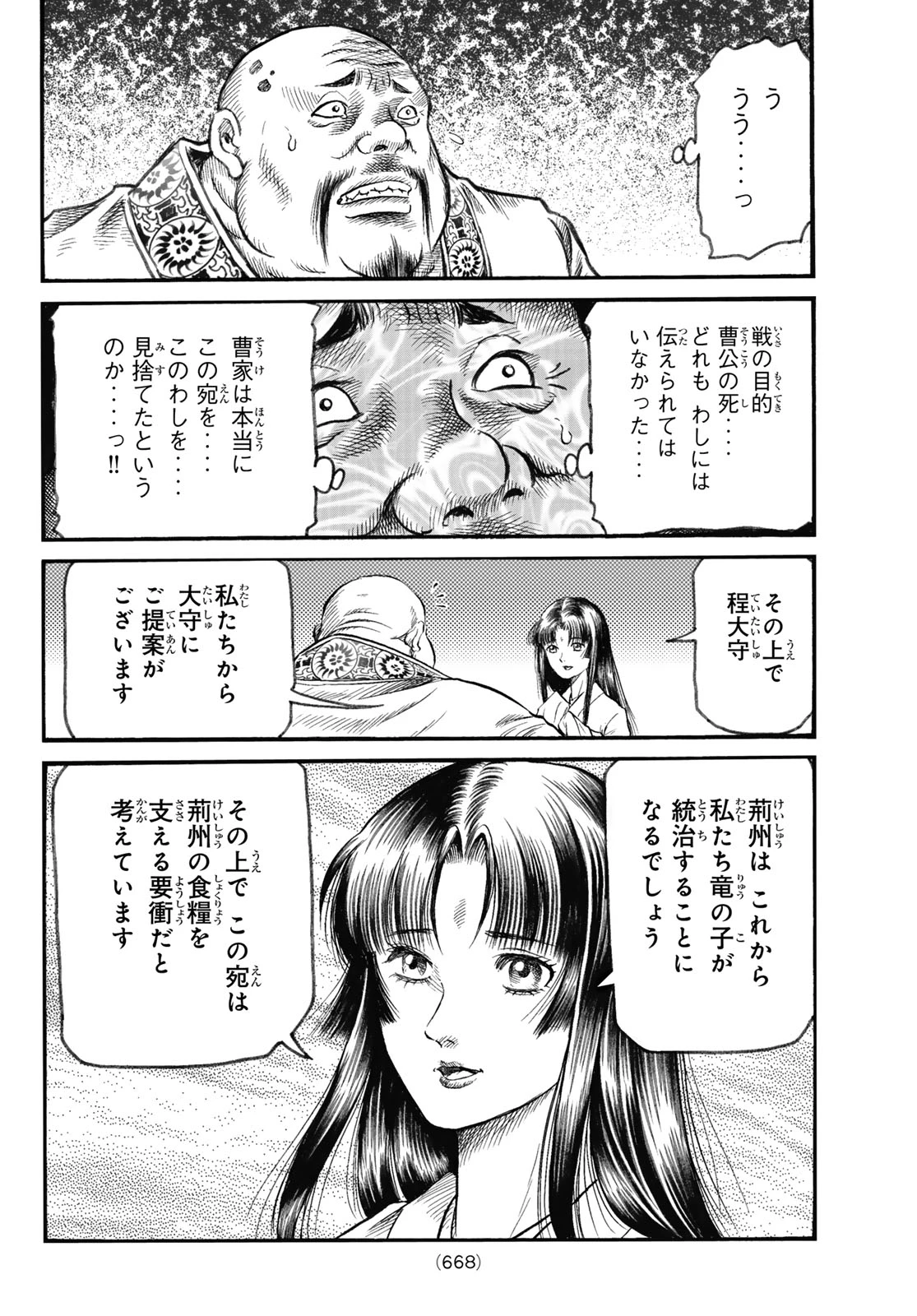 龍狼伝 王霸立国編 第83話 - 20