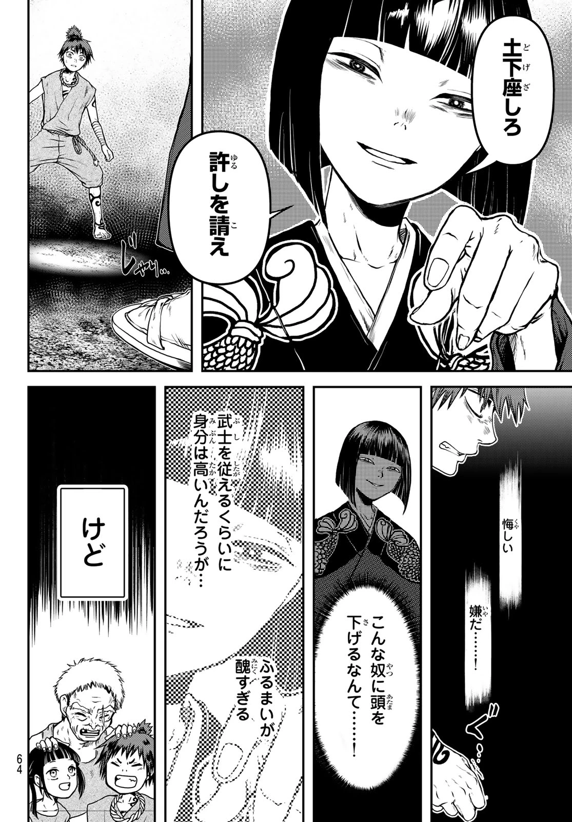 蒼天の巨城国 第1話 - 62