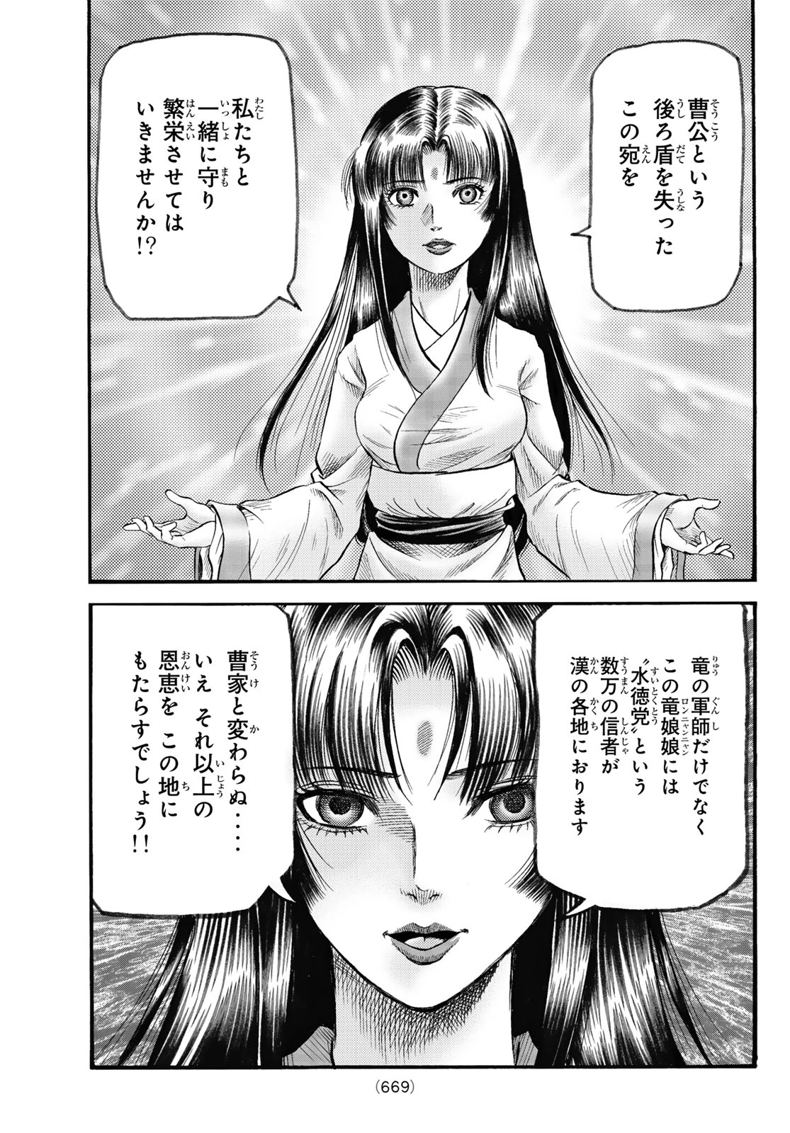 龍狼伝 王霸立国編 第83話 - 21