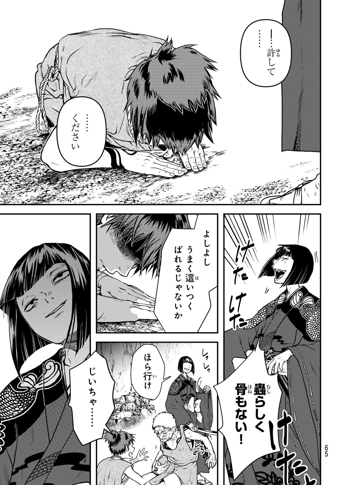蒼天の巨城国 第1話 - 63