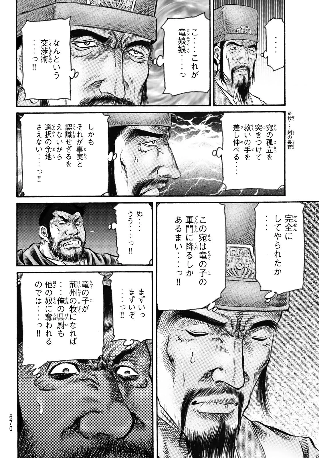 龍狼伝 王霸立国編 第83話 - 22