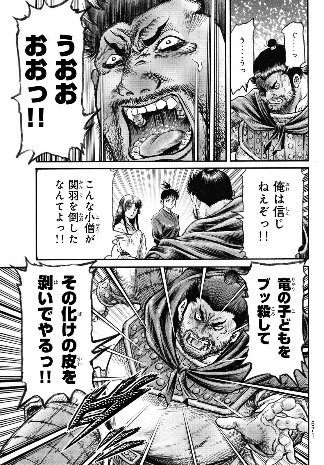 龍狼伝 王霸立国編 第83話 - 23