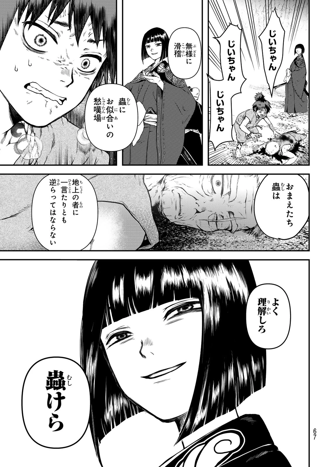 蒼天の巨城国 第1話 - 65