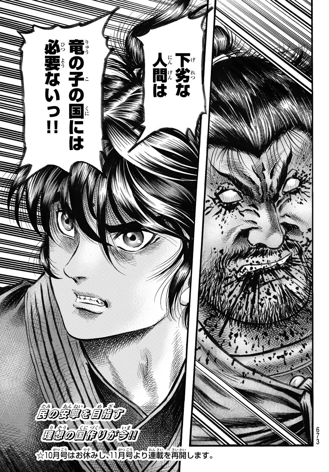 龍狼伝 王霸立国編 第83話 - 25