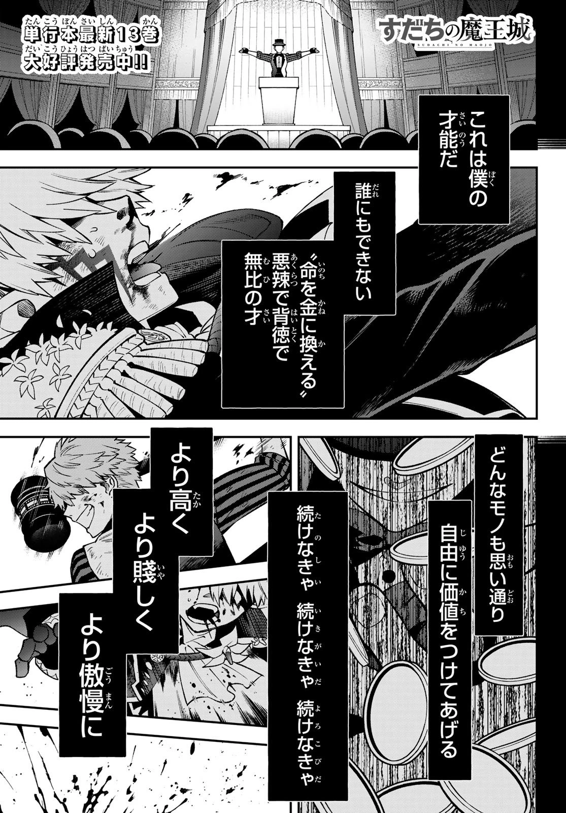 すだちの魔王城 第56話 - 1