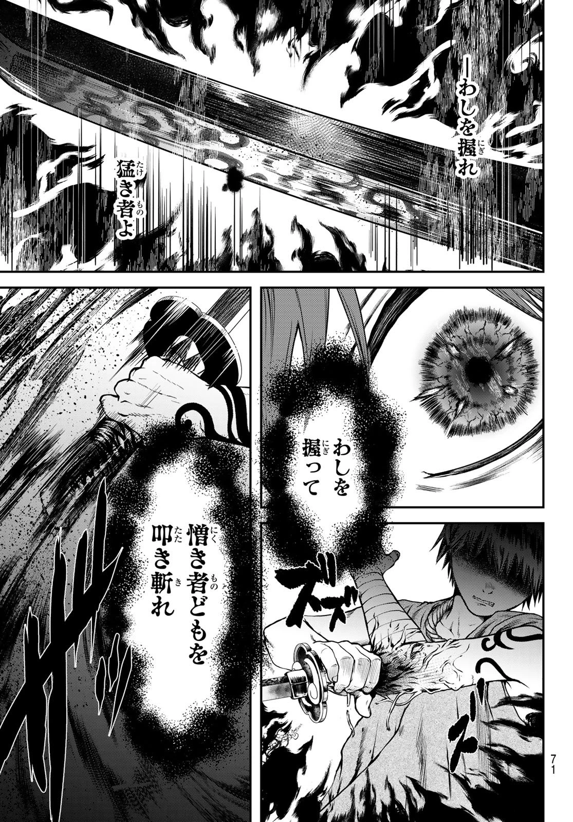 蒼天の巨城国 第1話 - 69