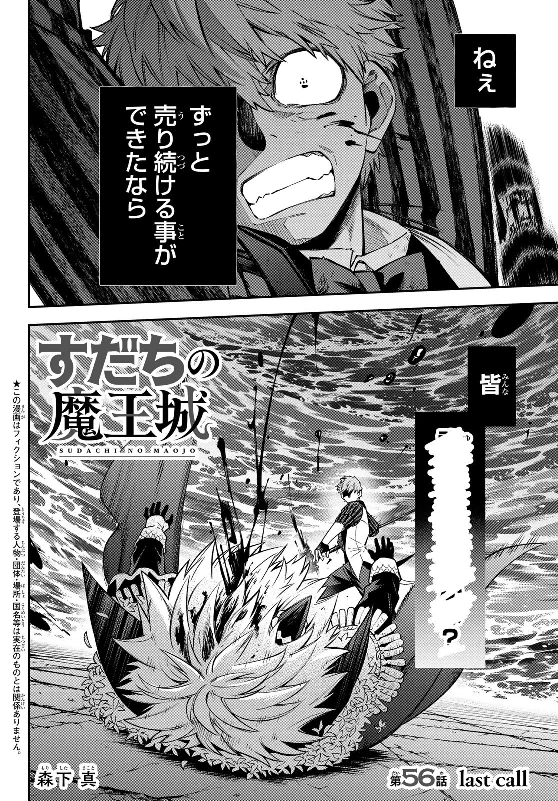 すだちの魔王城 第56話 - 2