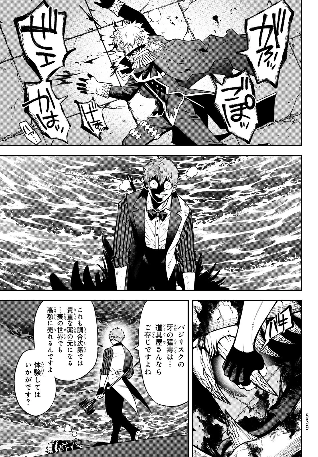 すだちの魔王城 第56話 - 3