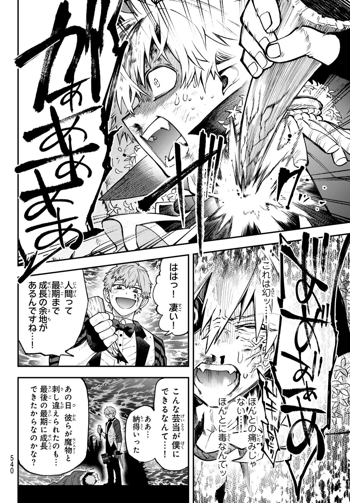 すだちの魔王城 第56話 - 4