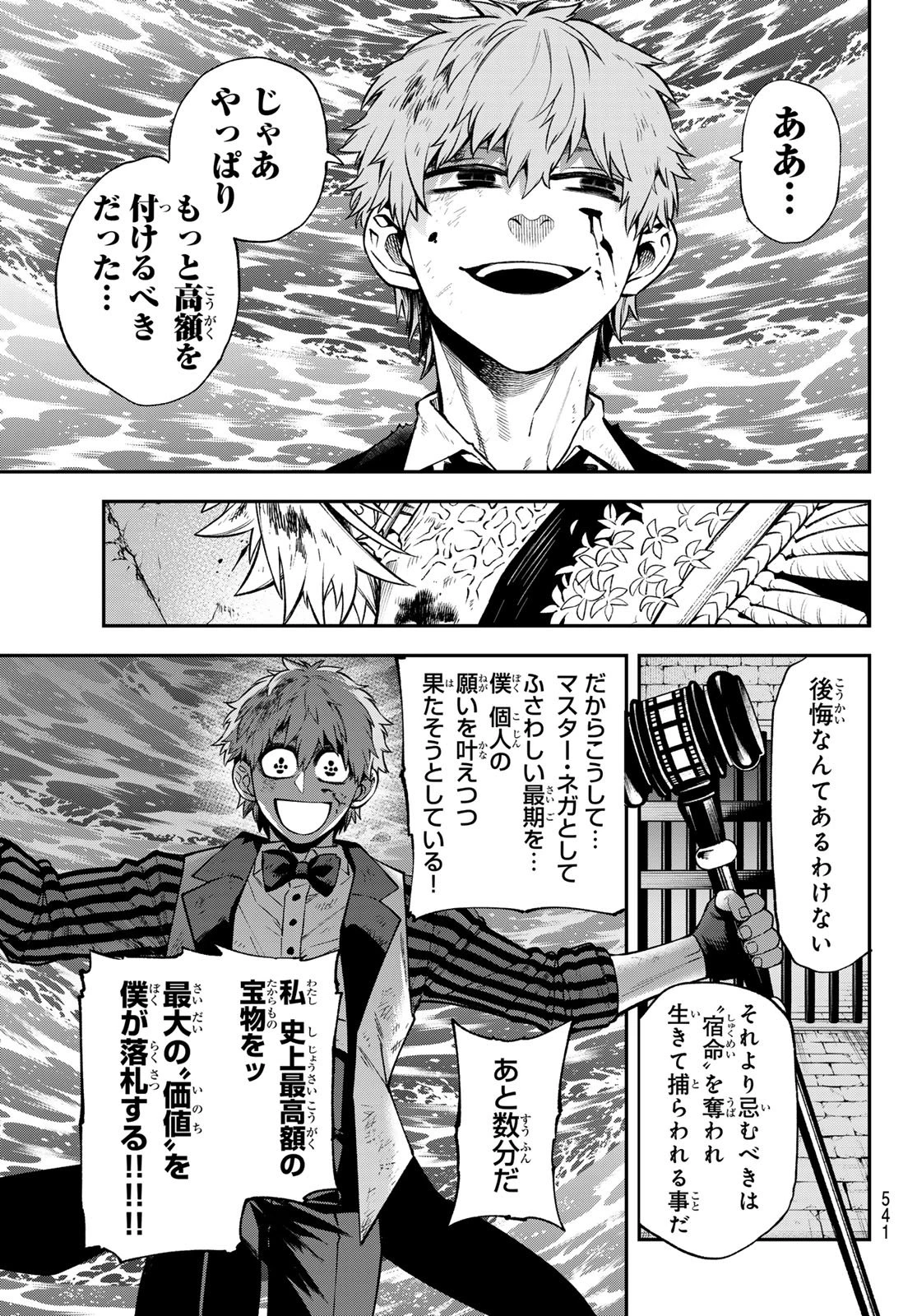 すだちの魔王城 第56話 - 5